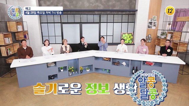 혈관 건강 관리 비법, 김현철이 알려준다!_알콩달콩 131회 예고 TV CHOSUN 220428 방송