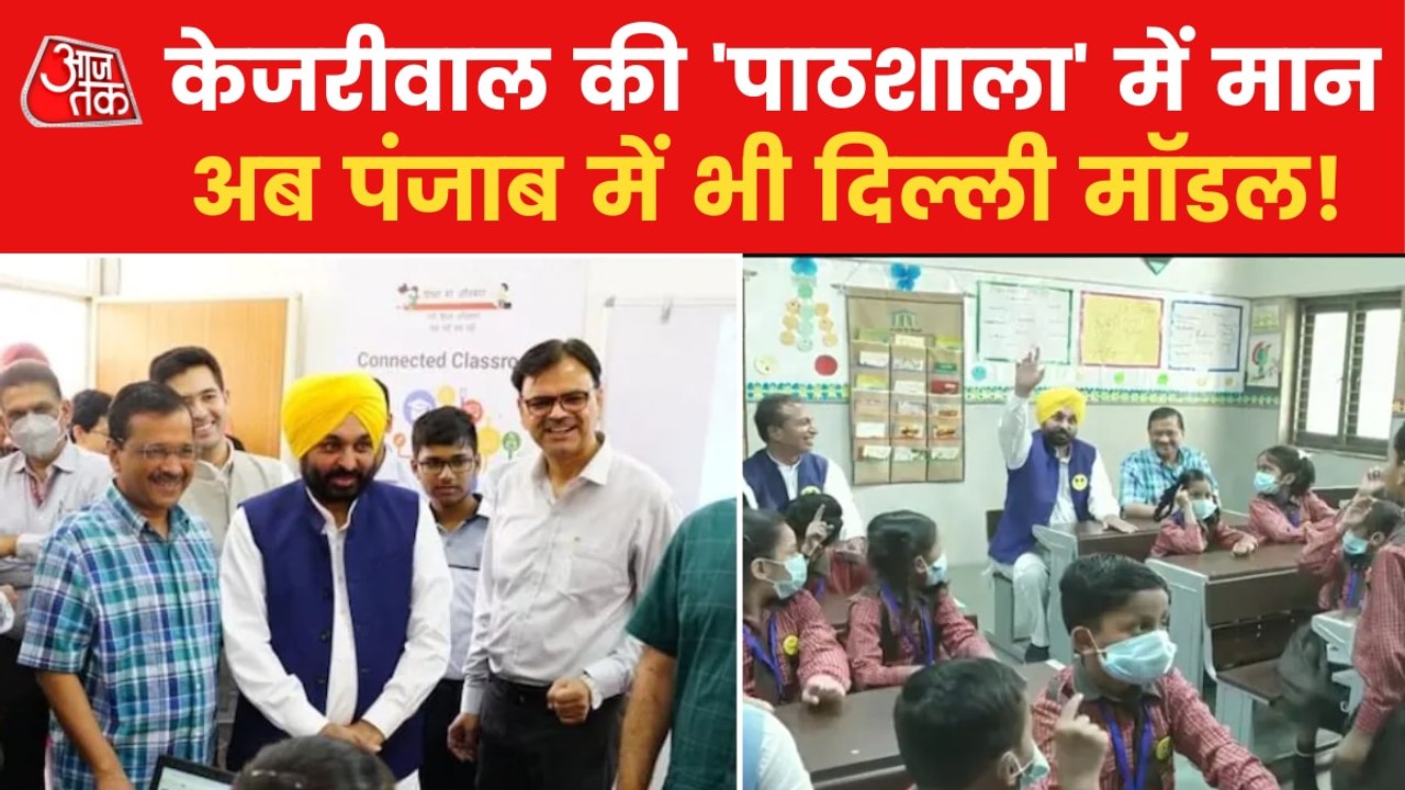 Will Delhi Model be implemented in Punjab?