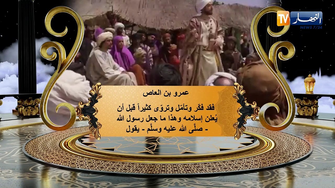 عظماء الصحابة: عمرو بن العاص