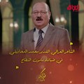 الليلة.. الشاعر العراقي القدير محمد المحاويلي في ضيافة مأمون النطاح
