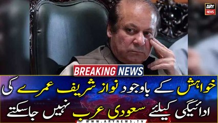 Doctors did not allow Nawaz Sharif to travel