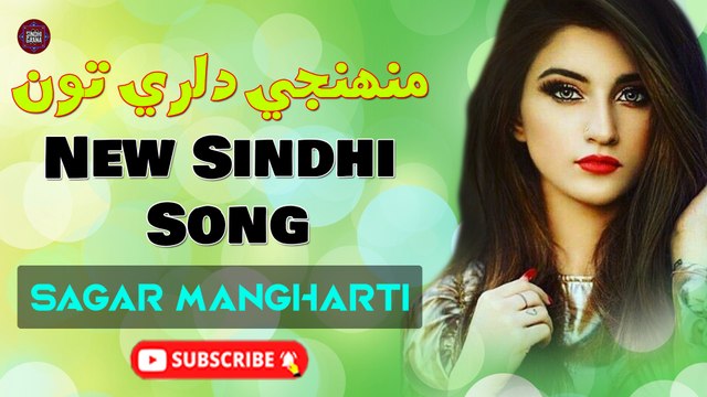 Muhnjhi Dilri Tun | Sagar Mangharti | New SIndhi Song | Sindhi Gaana