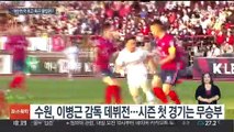 K리그1 저력 vs 언더독의 반란…FA컵 16강 누가?