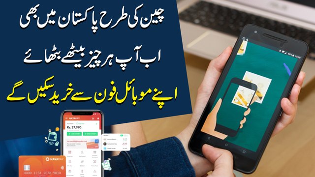 Cheen ki trah Pakistan mei b ab aap har cheez bethay bithaye apnay mobile phone se khareed sakei ge