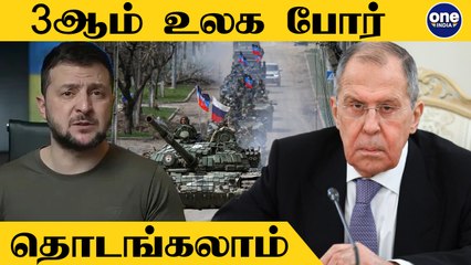 Ukraine உடனான மோதல் 3ஆம் உலக போர் தொடங்கலாம்..  எச்சரிக்கும் Russia