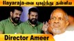இளையராஜாவுக்கு 5 பாரத ரத்னா விருது கூட கொடுக்கலாம்! | Tamil Filmibeat