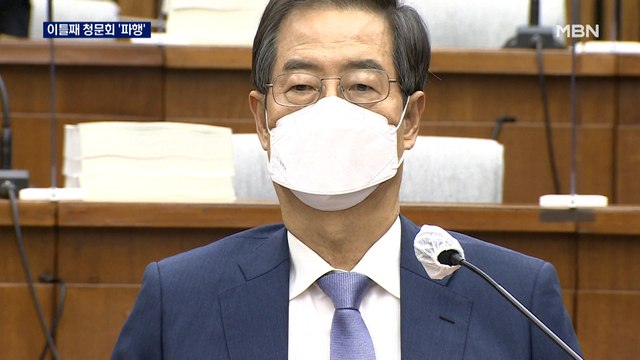 한덕수 청문회 이틀 째 파행 끝 산회…다음 달 2, 3일 열릴 듯