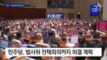 민주당, ‘민형배 위장 탈당’ 써서…법사위서 검수완박 처리 추진
