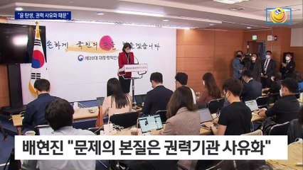 “尹 탄생, 文정부 권력기관 사유화 때문”…尹측, 文 비판에 반박