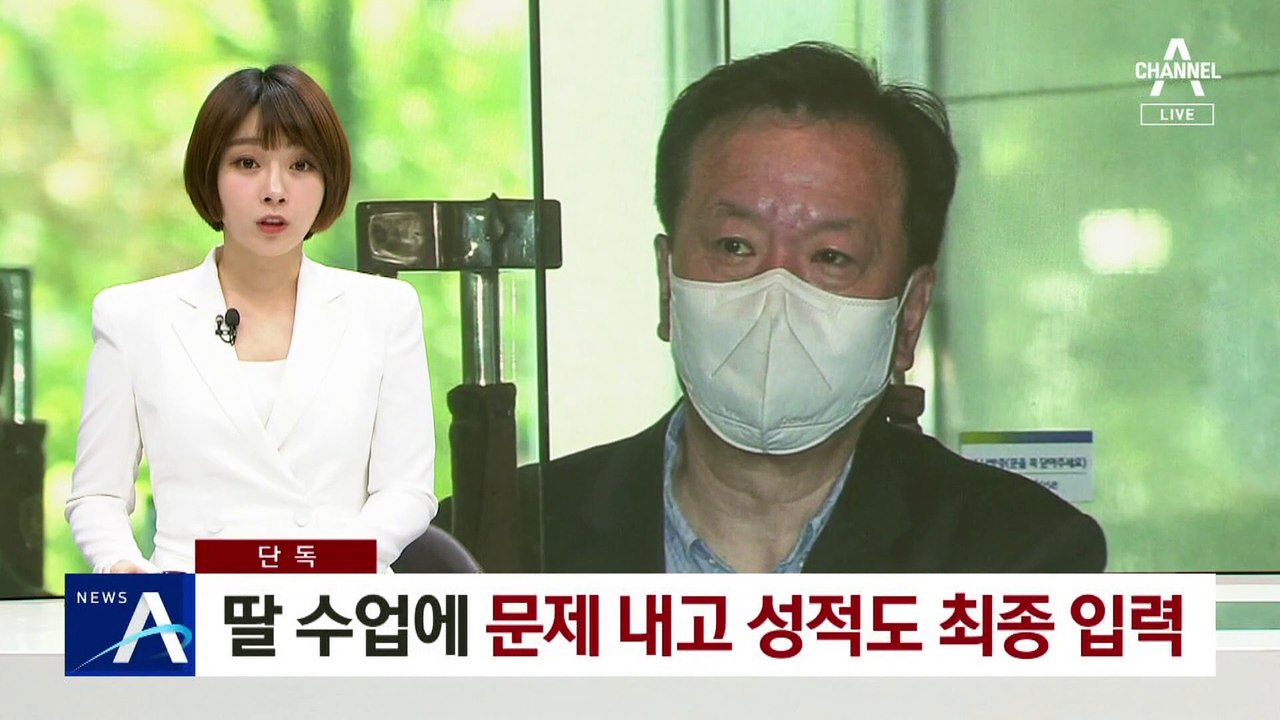 [단독]정호영, 딸 수업에 시험 문제 내고 성적도 최종 입력