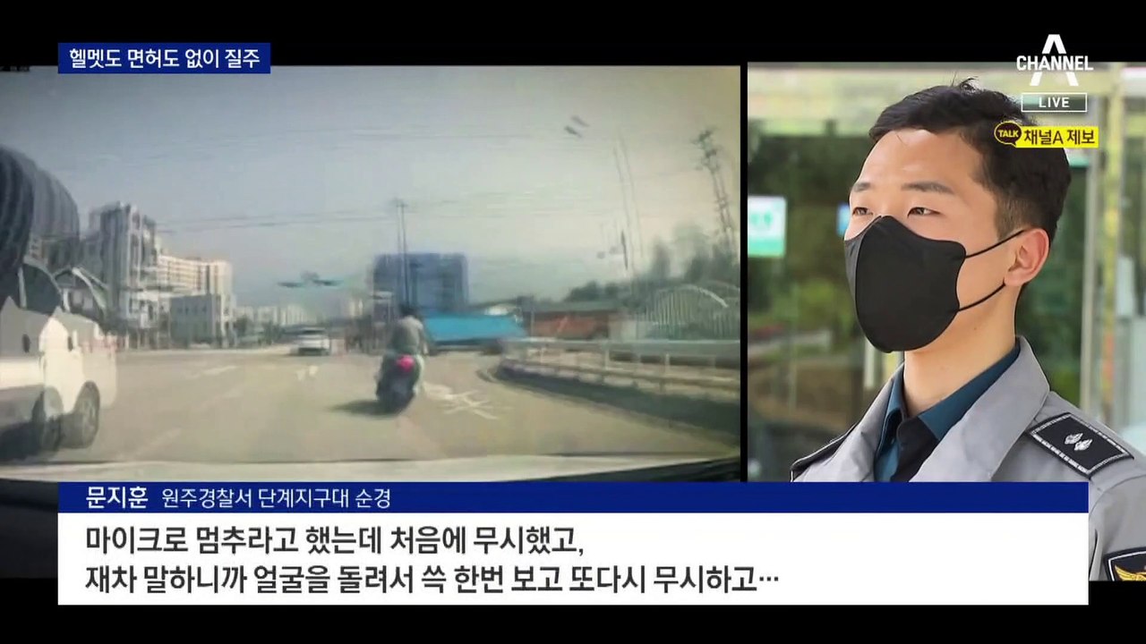 노 헬멧·무면허 질주한 10대 폭주족…몸 날려 잡은 경찰