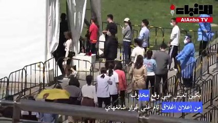 بكين توسع حملة فحوصات التشخيص فيما هاجس الاغلاق يخيم