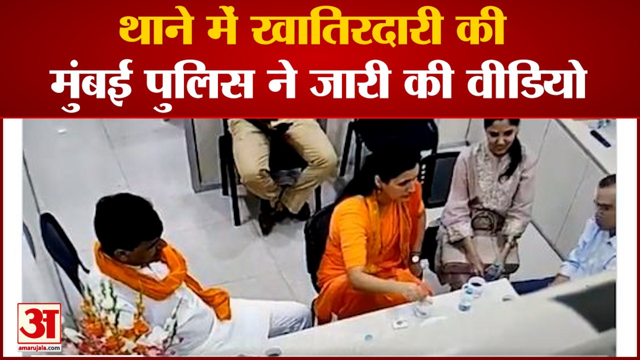 थाने में चाय पीती दिखीं नवनीत राणा, मुंबई पुलिस कमिश्नर ने जारी किया वीडियो |Navneet Rana CCTV Video