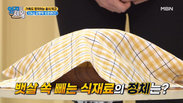 뱃살 감량 비법! 하루에 OOO 10개 섭취?