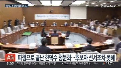 선서도 못한 한덕수…사상 초유 사태 왜?