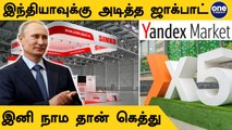 மேற்குலக நாடுகளின் தடை எதிரொலி.. India-க்கு படையெடுக்கும் Russian நிறுவனங்கள் | Oneindia Tamil