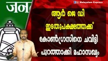 ആർ ജെ ഡി ഇടതുപക്ഷത്തേക്ക്കോൺഗ്രസിനെ ചവിട്ടി പുറത്താക്കി മഹാസഖ്യം