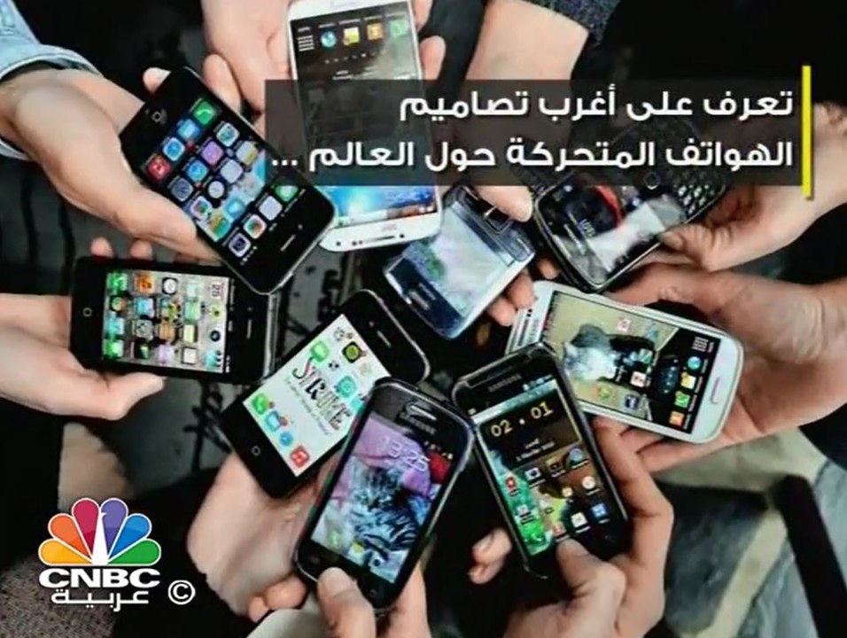 تعرف على أغرب تصاميم الهواتف المتحركة حول العالم!