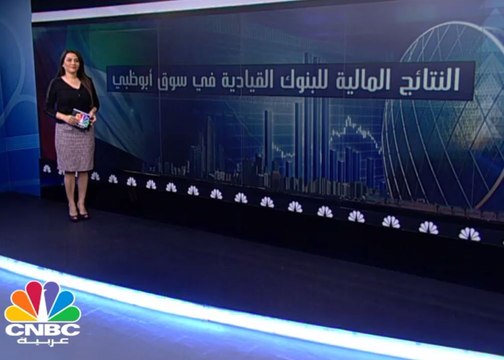 كم بلغت عوائد التوزيعات النقدية للبنوك القيادية في سوق أبوظبي المالي؟