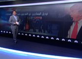 ترحيل المهاجرين غير الشرعيين..أميركا تخسر بالمليارات