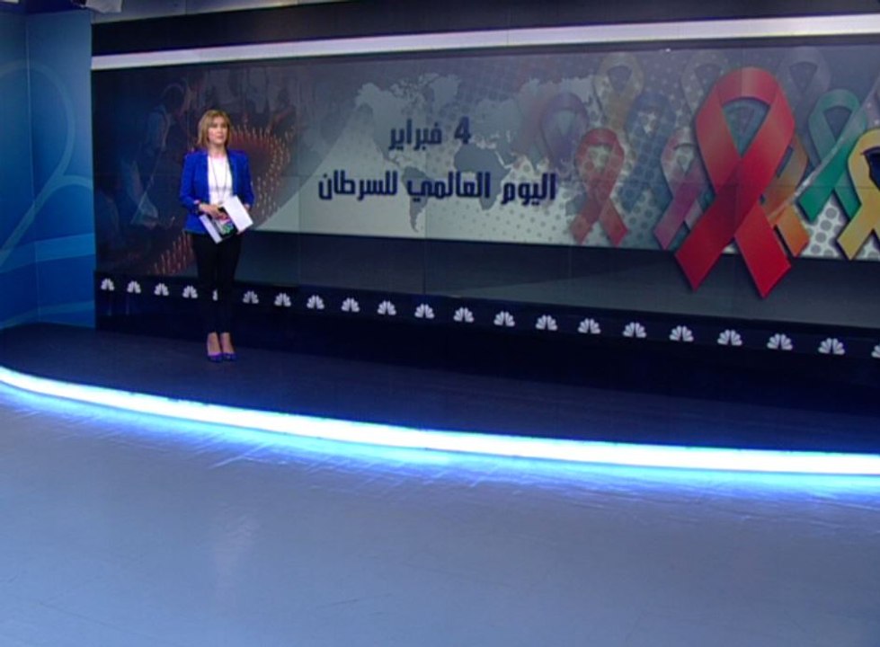4 فبراير .. اليوم العالمي لمرضى السرطان