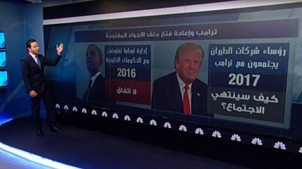 ترامب... هل يستجيب لطلبات شركات الطيران الامريكية؟