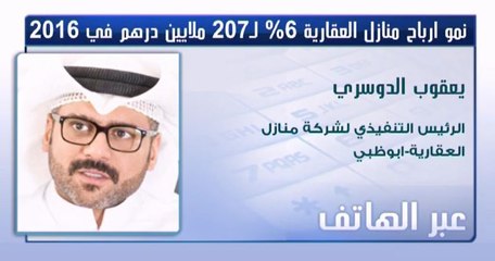 منازل العقارية لـCNBC عربية: الشركة بصدد الإعلان عن مشروع جديد يقع بين إمارتي أبوظبي ودبي
