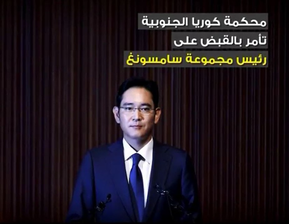 الادعاء في كوريا الجنوبية يوجه اتهامات جديدة ضد رئيس سامسونغ