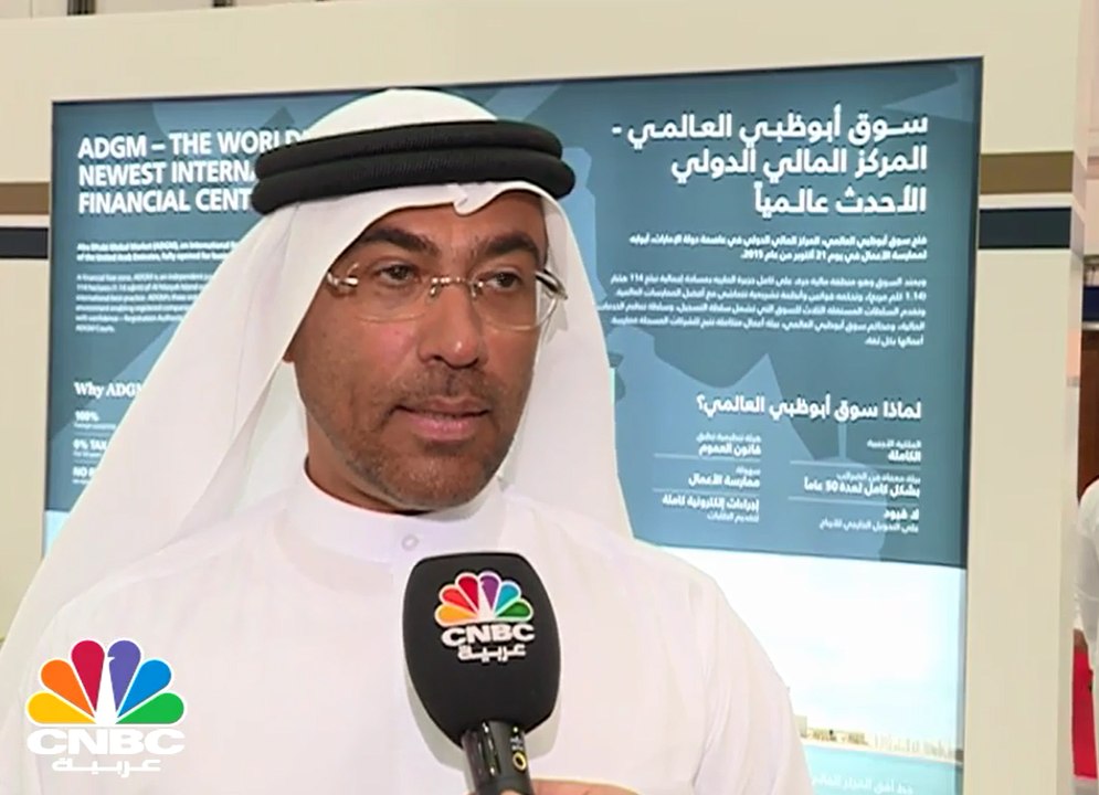 الصايغ لـ CNBC عربية: سوق أبوظبي العالمي إستطاع إستقطاب أكثر من 330 شركة مالية وغير مالية خلال عامه الأول