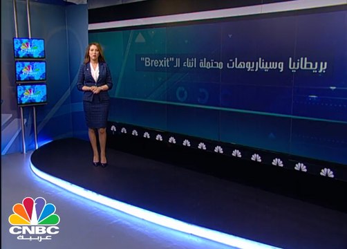 سيناريوهات إقتصادية قد تواجهها بريطانيا أثناء مفاوضات البريكست