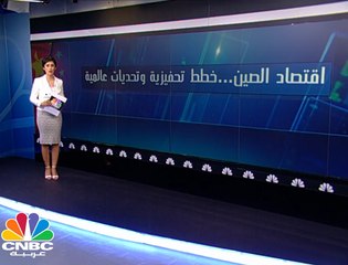 الإستهلاك المحلي يضعف النمو الإقتصادي في الصين