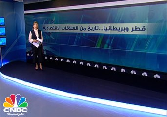 بريطانيا وقطر علاقات صنعتها الطاقة وعززها الإستثمار