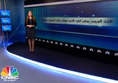 الإتحاد الأوروبي يعطي الضوء الأخضر لصفقات قطاع الكيماويات الزراعية