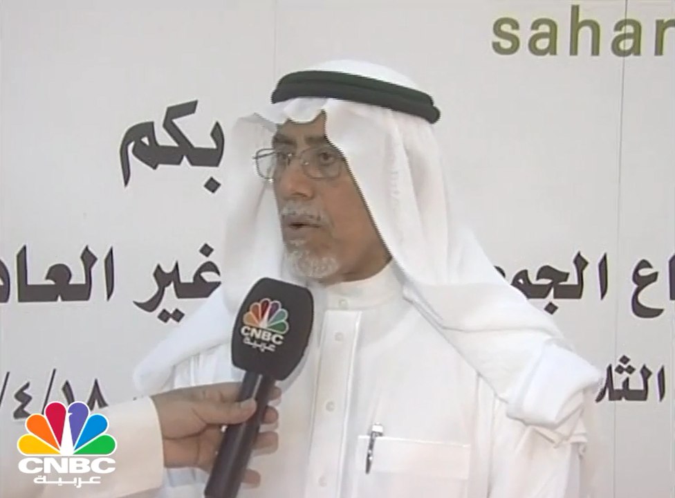 الزامل لـ ـCNBC عربية: مجلس إدارة شركة "الصحراء" أوصى بتوزيع أرباح بمقدار 75 هللة للسهم