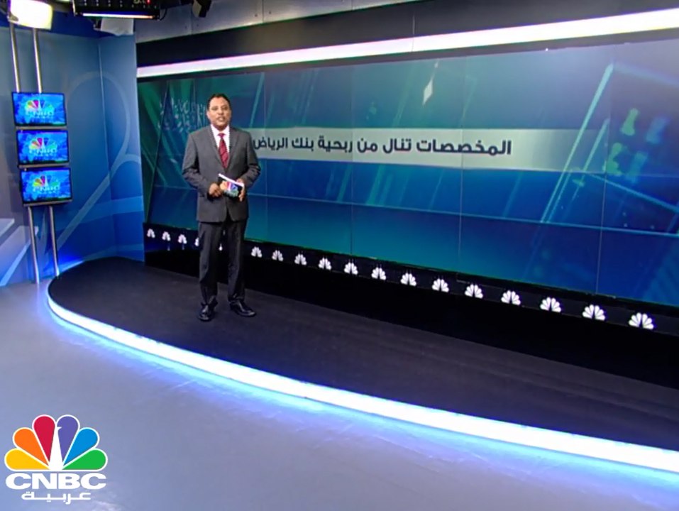 المخصصات تنال من أرباح بنك الرياض