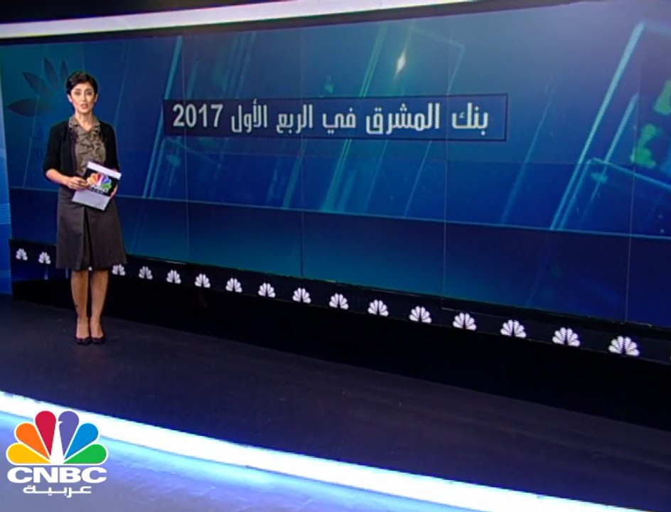 المخصصات تدعم أرباح بنك المشرق الإماراتي الفصلية