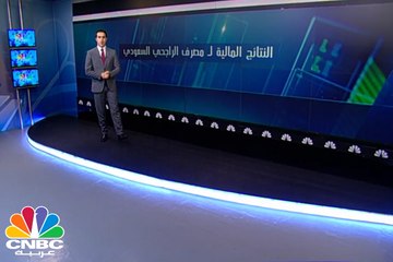 كيف جاءت نتائج مصرف الراجحي السعودي في الربع الأول؟