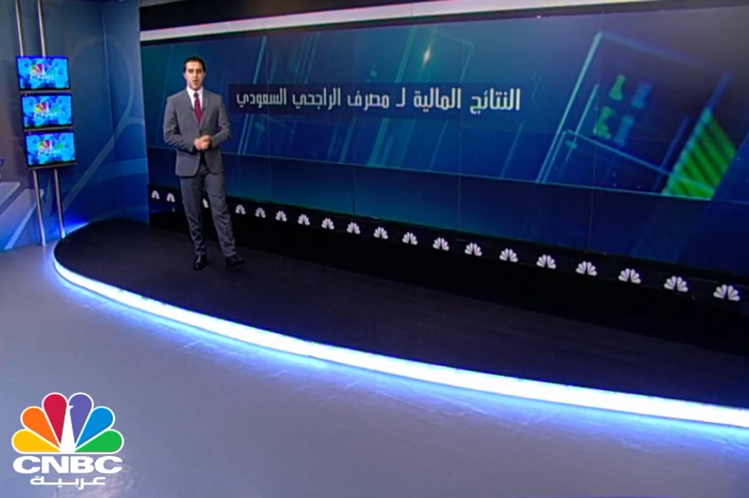 كيف جاءت نتائج مصرف الراجحي السعودي في الربع ال...