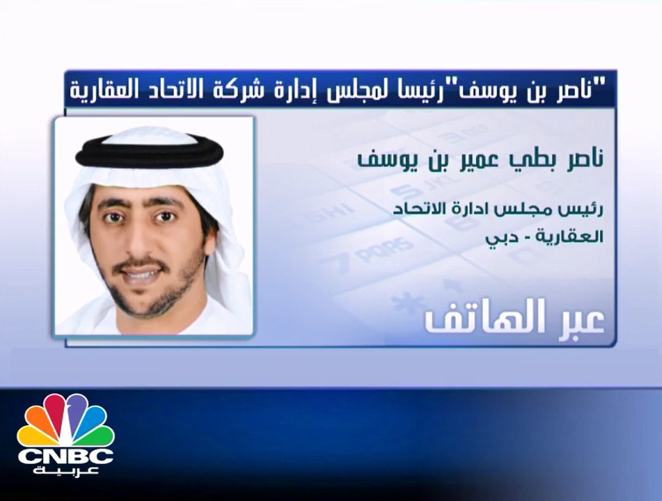 شركة الإتحاد العقارية  توزع أرباح منحة بنسبة 8%...
