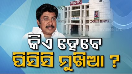 Special Story | Change Of Guard In OPCC- Who Will Be The New Chief Of Odisha Congress?