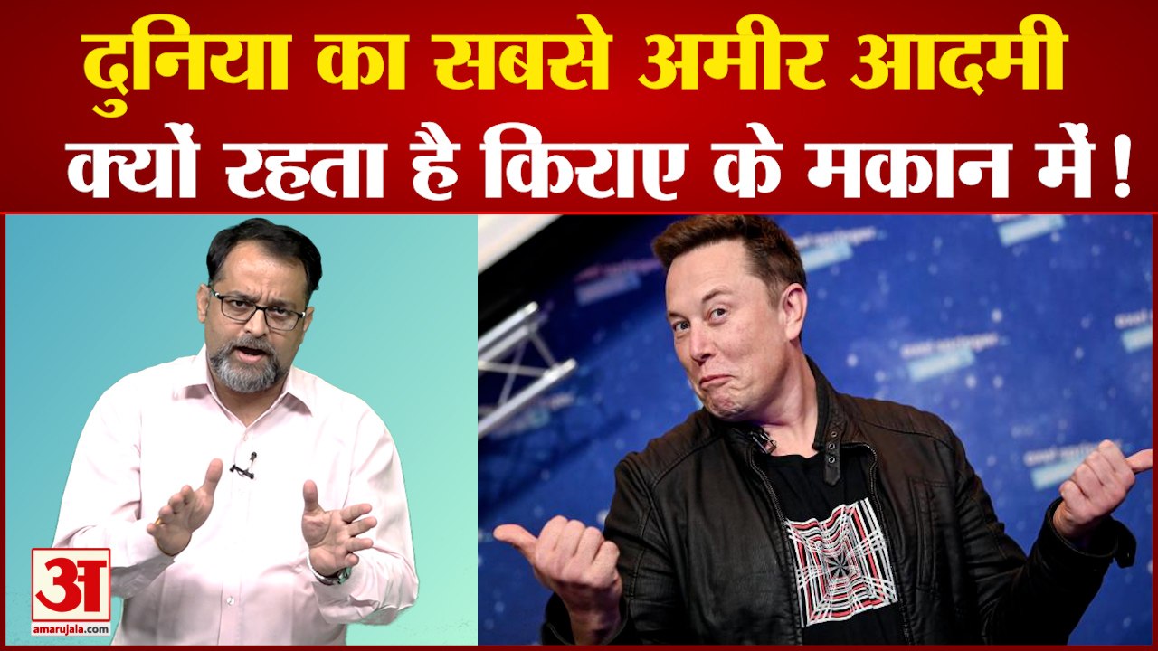 ट्वीटर को खरीदने वाले एलन मस्क की 10 अनसुनी बात...