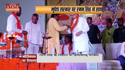 Chhattisgarh News: भूपेश सरकार पर रमन सिंह ने साधा निशाना