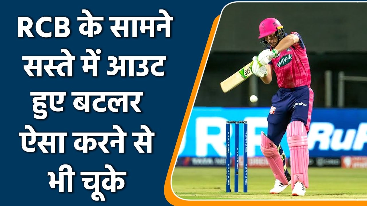 IPL 2022: After smashing back to back centuries Jos Buttler faced early dismissal | वनइंडिया हिन्दी