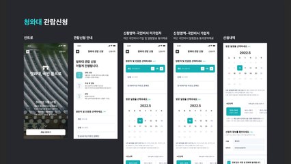 청와대 관람, 오늘부터 네이버·카카오톡·토스로 신청 / YTN