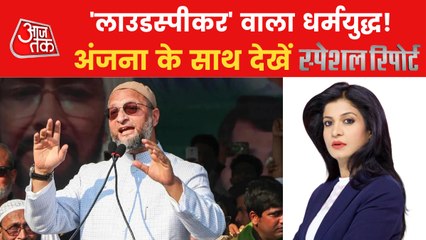 Owaisi Exclusive on Modi-Yogi And Azan Politics