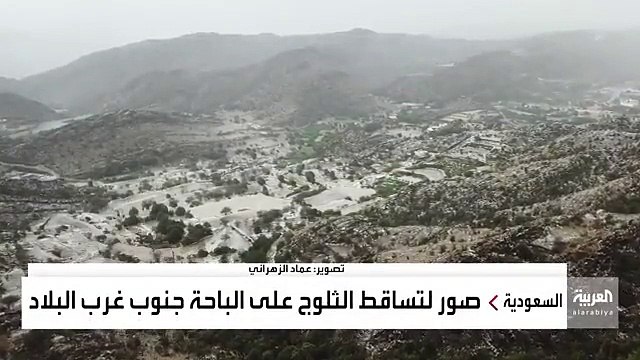 نشرة_الرابعة صور جوية لتساقط الثلوج على الباحة جنوب غرب السعودية - - @EMDAZ07