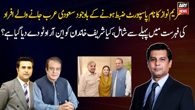 Kya Sharif Khandan Ko NRO 2 De Diya Gaya Hai?