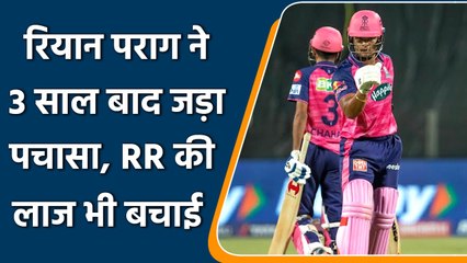 Download Video: IPL 2022: Riyan Parag scored fifty after 3 years as he saved RR for collapse | वनइंडिया हिन्दी