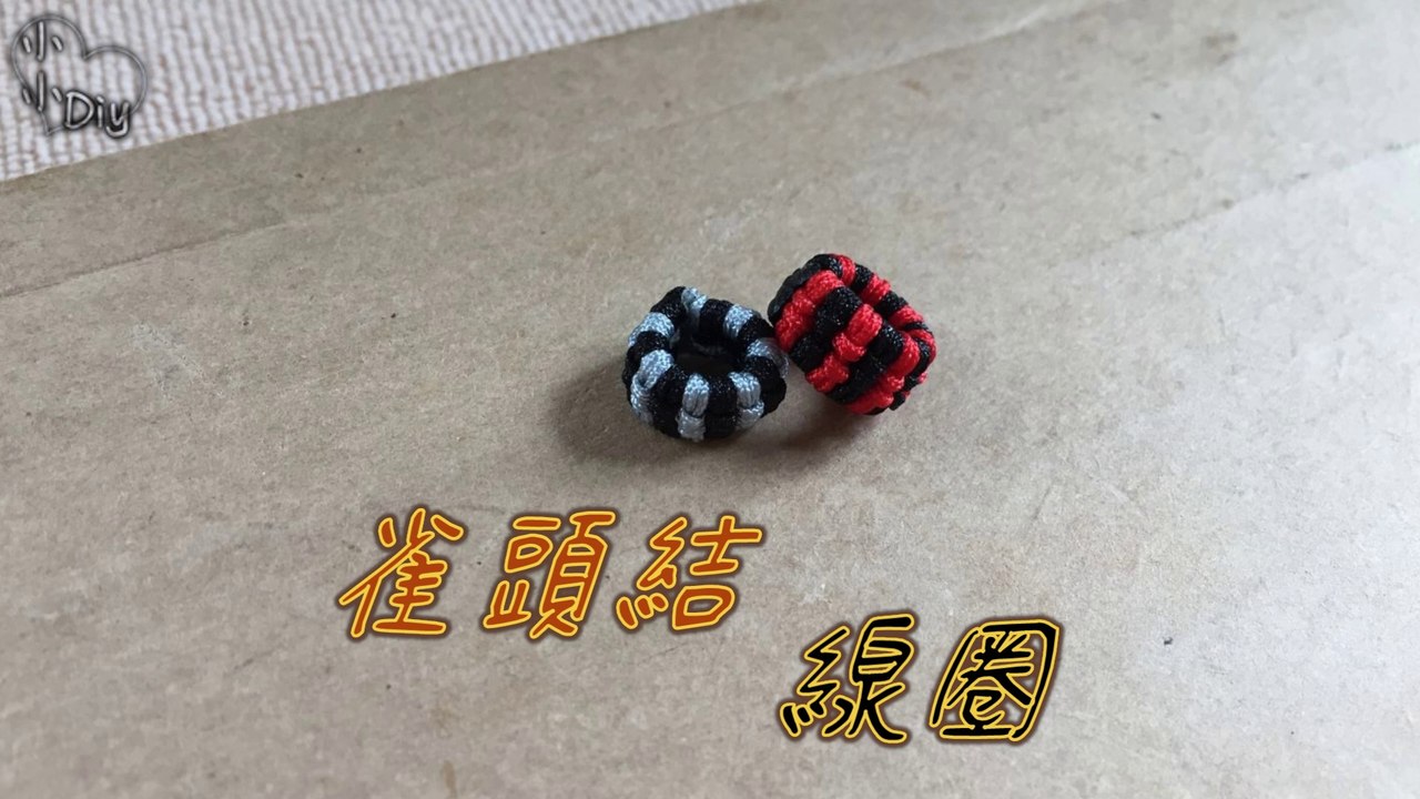雀頭結線圈編法 - Lark’s Head Knot