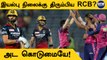 RCB vs RR : Rajasthan Royals Beat Royal Challengers Bangalore By 29 Runs | Oneindia Tamil